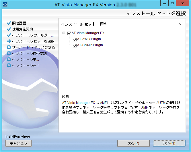 AT-Vista Manager EX リファレンスマニュアル: インストール編 ...