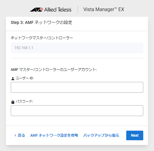 AT-Vista Manager EX（Windows版） インストールガイド 3.11.0: 初期設定 / Vista Managerの初期設定