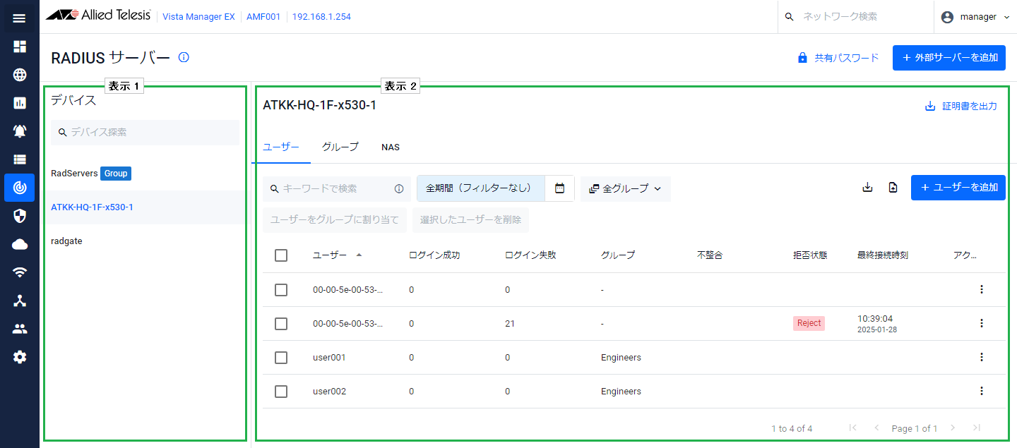 ATVista Manager EX（Windows版） ベースリファレンスマニュアル 3.15.0 画面リファレンス / ネットワーク