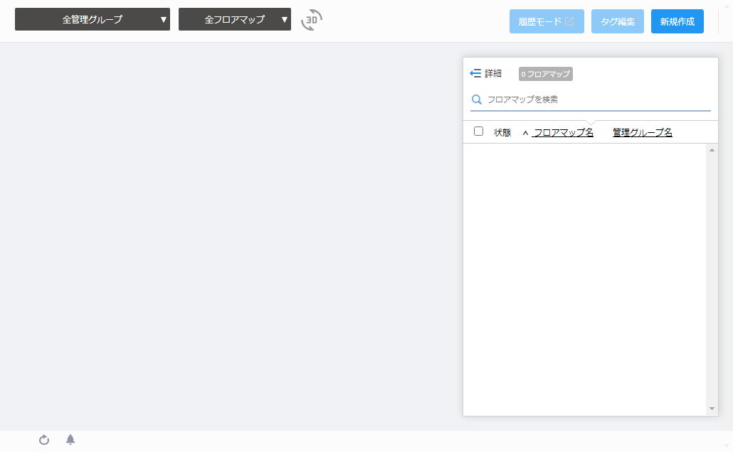 AWCプラグイン（Windows版） リファレンスマニュアル 3.15.0 各種操作 / フロアマップ / フロアマップの作成、編集、削除
