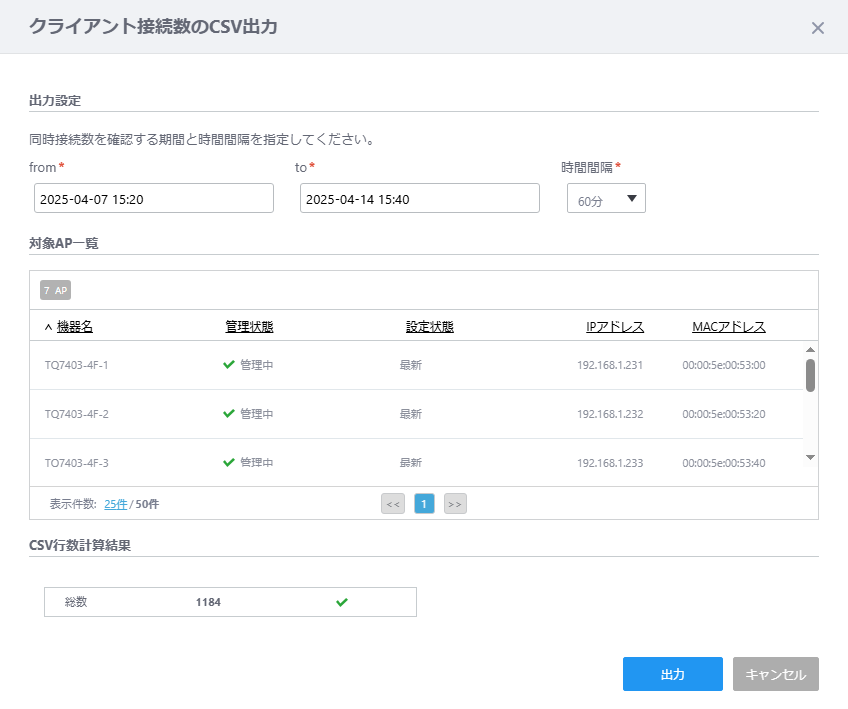 AWCプラグイン（Windows版） リファレンスマニュアル 3.15.0: 画面リファレンス / 無線モニター / 管理下AP
