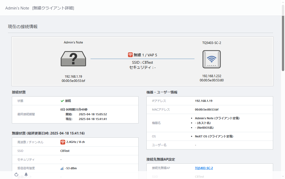 AWCプラグイン（Windows版） リファレンスマニュアル 3.16.0: 各種操作 / フロアマップ / 接続クライアントの確認