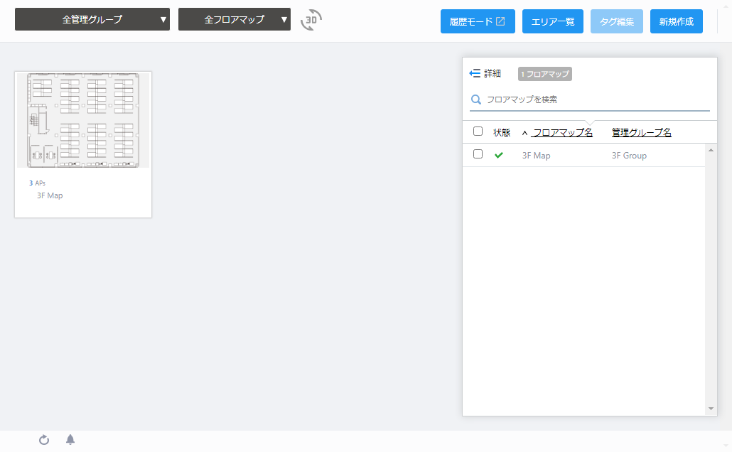 AWCプラグイン（Windows版） リファレンスマニュアル 3.16.0: 各種操作 / フロアマップ / 接続クライアントの確認