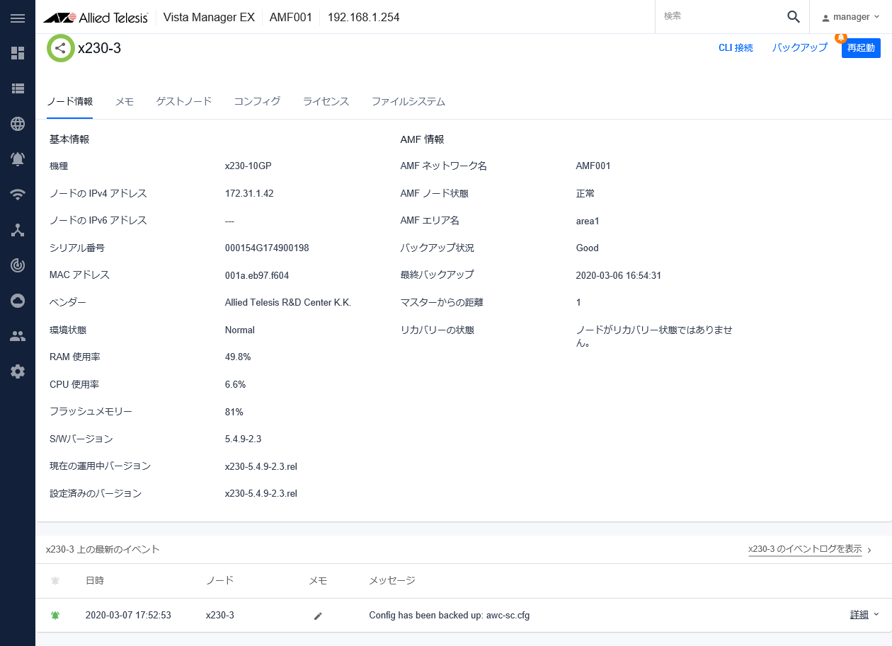 AT-Vista Manager EX リファレンスマニュアル: AVM EX編  画面リファレンス  資産管理  ノード情報