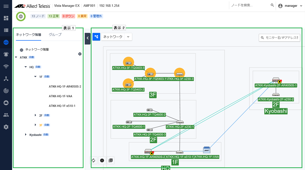 At Vista Manager Ex リファレンスマニュアル Avm Ex編 画面リファレンス ネットワークマップ ネットワークマップ