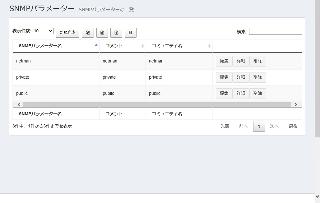 Snmpプラグイン Windows版 リファレンスマニュアル 各種操作 Snmpネットワークの管理 Snmpパラメーターの一覧 詳細表示 作成 変更 削除 Snmpプラグイン Windows版 リファレンスマニュアル 各種操作 Snmpネットワークの管理 Snmpパラメーターの一覧 詳細表示 作成 変更 削除