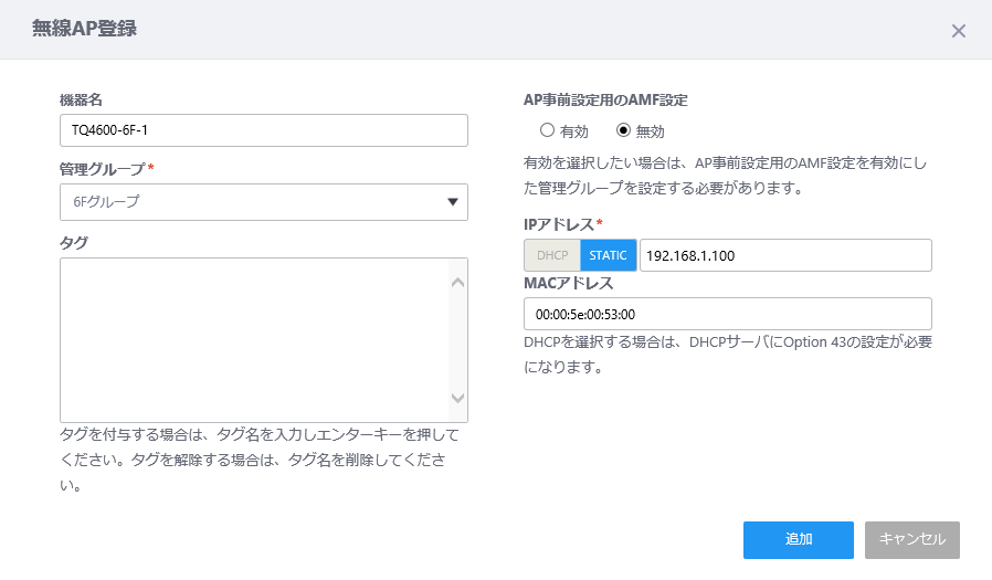 Awcプラグイン Windows版 リファレンスマニュアル クイックツアー セル型無線ネットワークの設定 無線apの登録
