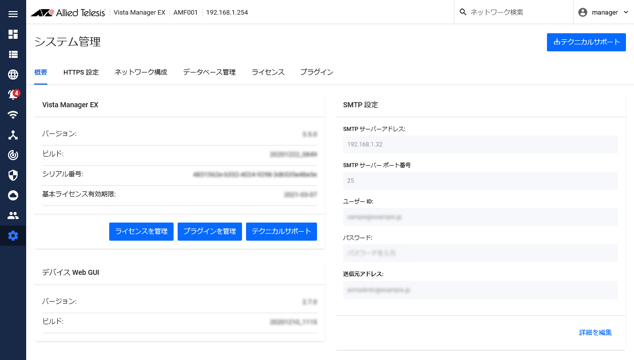 AT-Vista Manager EX（Windows版） ベースリファレンスマニュアル