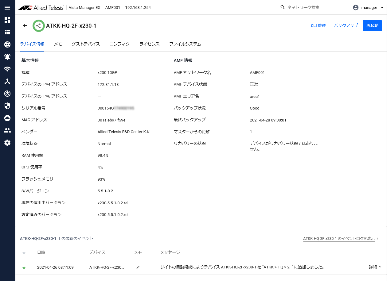 AT-Vista Manager EX（Windows版） ベースリファレンスマニュアル: 画面リファレンス  資産管理  デバイス情報