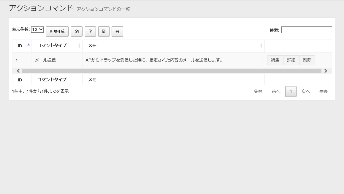 Snmpプラグイン Windows版 リファレンスマニュアル 画面リファレンス システム アクションコマンド