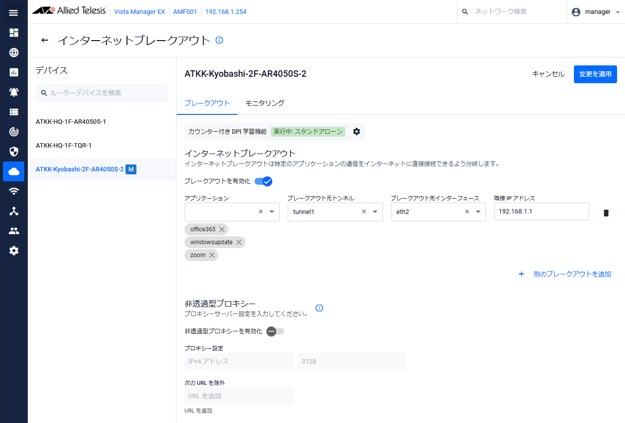 ATVista Manager EX（ATVSTVRT版） ベースリファレンスマニュアル 3.15.0 画面リファレンス / WAN