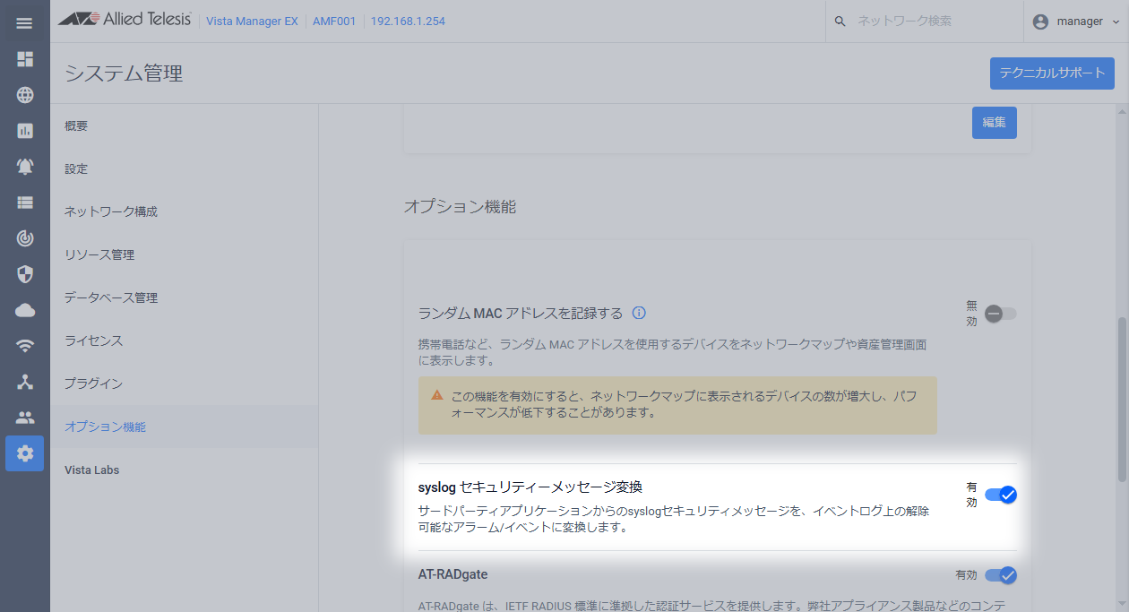 ATVista Manager EX（ATVSTVRT版） ベースリファレンスマニュアル 3.15.0 各種操作 / その他の設定