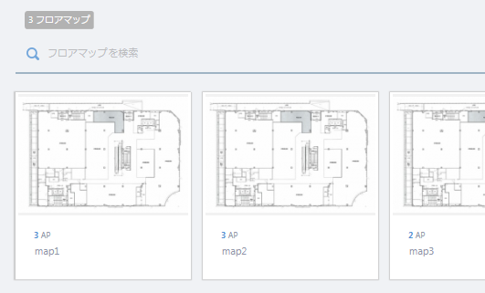 フロアマップ検索