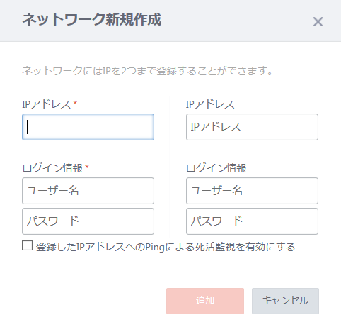 「ネットワーク新規作成」ダイアログ