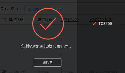 再起動完了