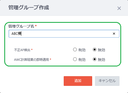 管理グループ設定