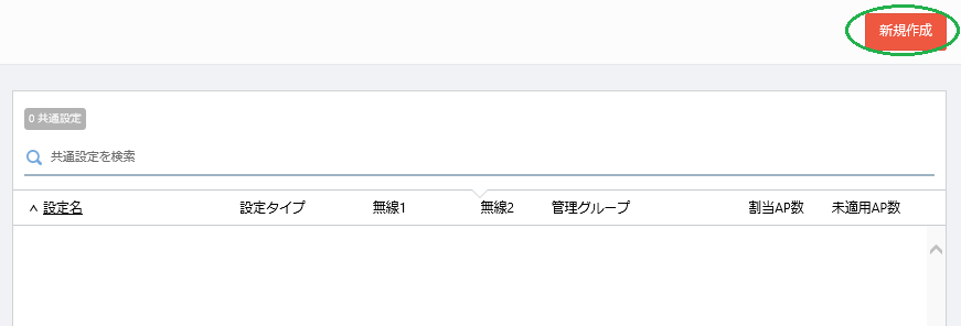 共通設定