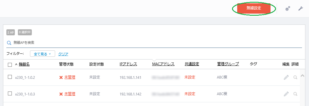 無線AP一覧