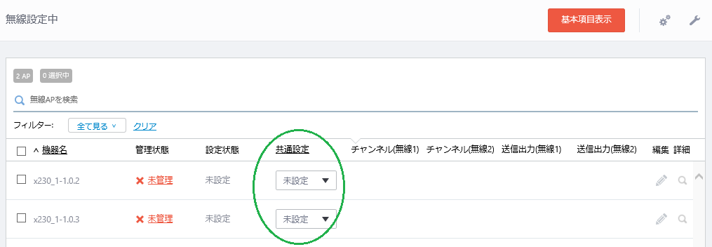 共通設定選択