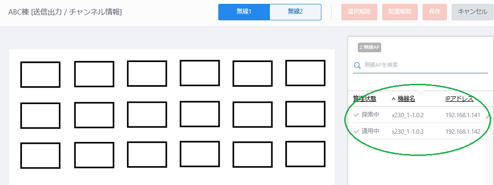 AP配置
