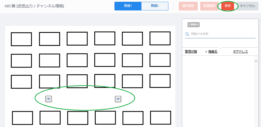 AP配置保存