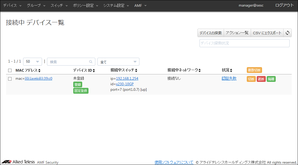 Amf Security At Vst Apl版 リファレンスマニュアル クイックツアー 一覧からのデバイス登録