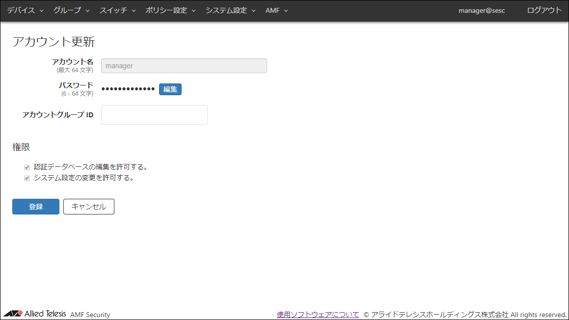 Amf Security At Vst Apl版 リファレンスマニュアル リファレンス編 システム設定