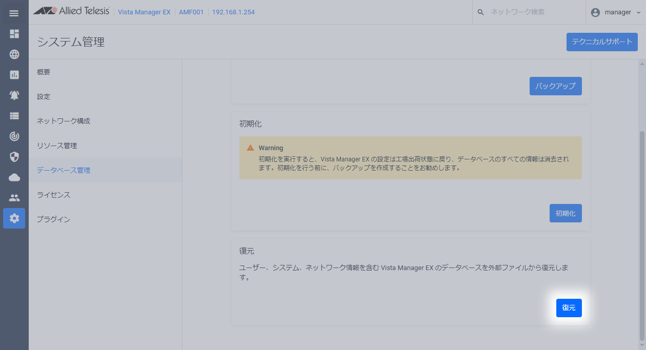 AT-Vista Manager EX（AT-VST-APL版） ベースリファレンスマニュアル