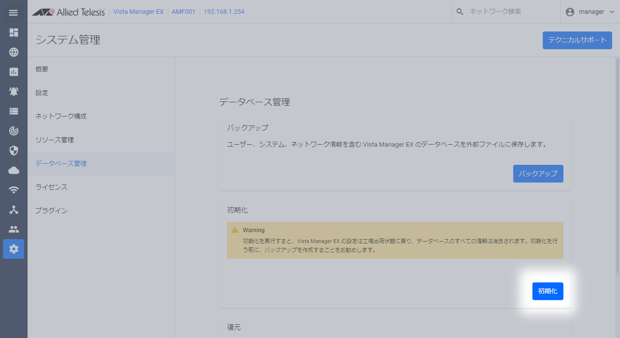 ATVista Manager EX（ATVSTAPL版） ベースリファレンスマニュアル 3.15.0 各種操作 / システムデータの