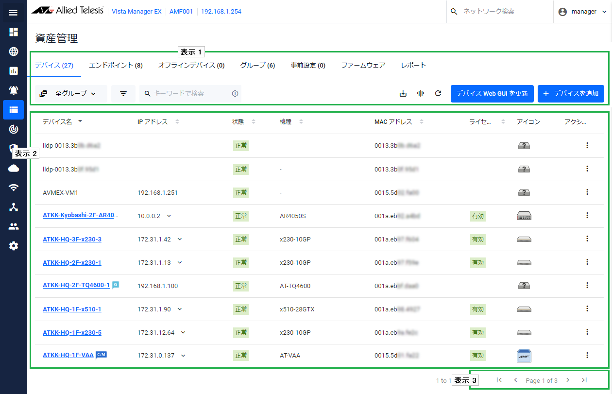 ATVista Manager EX（ATVSTAPL版） ベースリファレンスマニュアル 3.15.0 画面リファレンス / 資産管理