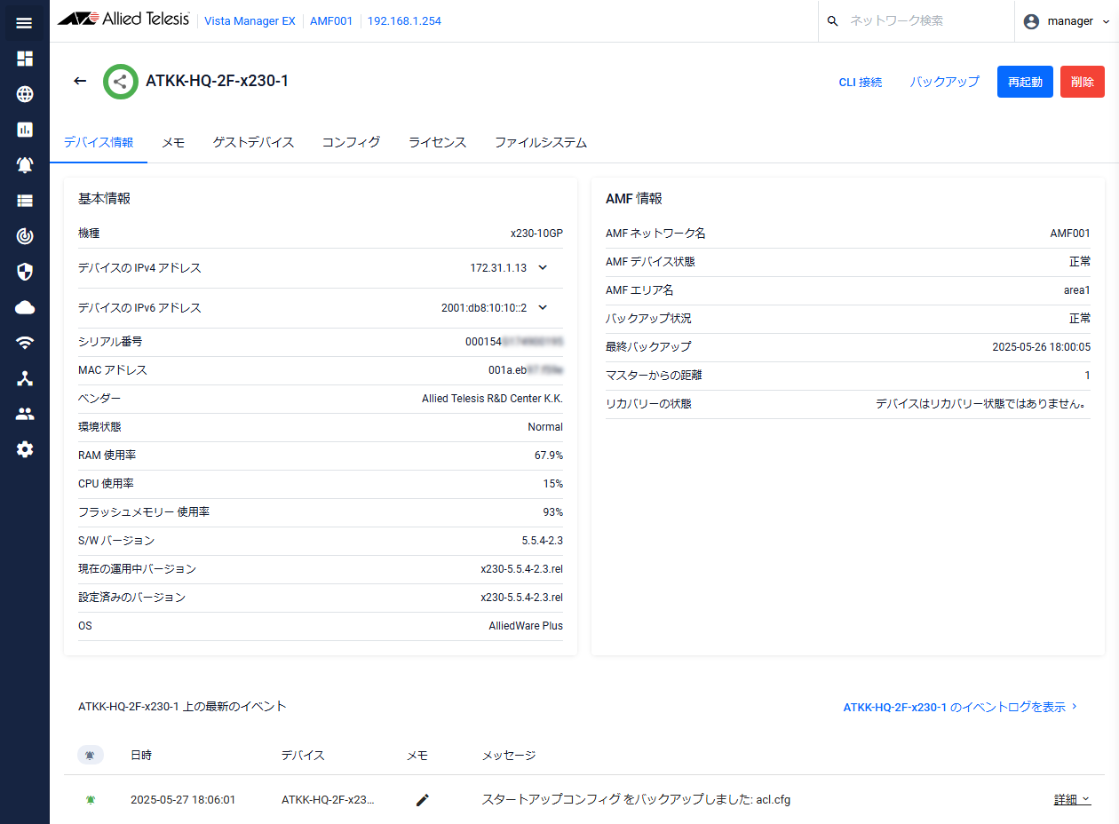 AT-Vista Manager EX（AT-VST-APL版） ベースリファレンスマニュアル 3.15.0: 画面リファレンス / 資産管理 /  デバイス情報