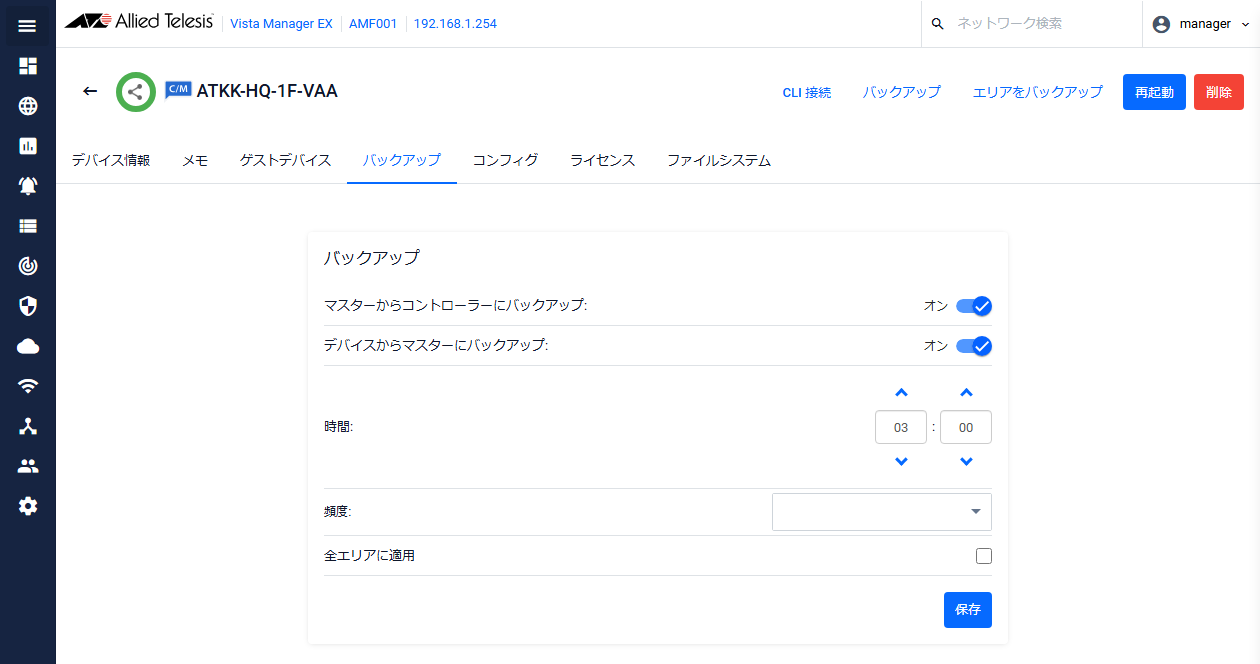 AT-Vista Manager EX（AT-VST-APL版） ベースリファレンスマニュアル 3.15.0: 画面リファレンス / 資産管理 /  デバイス情報