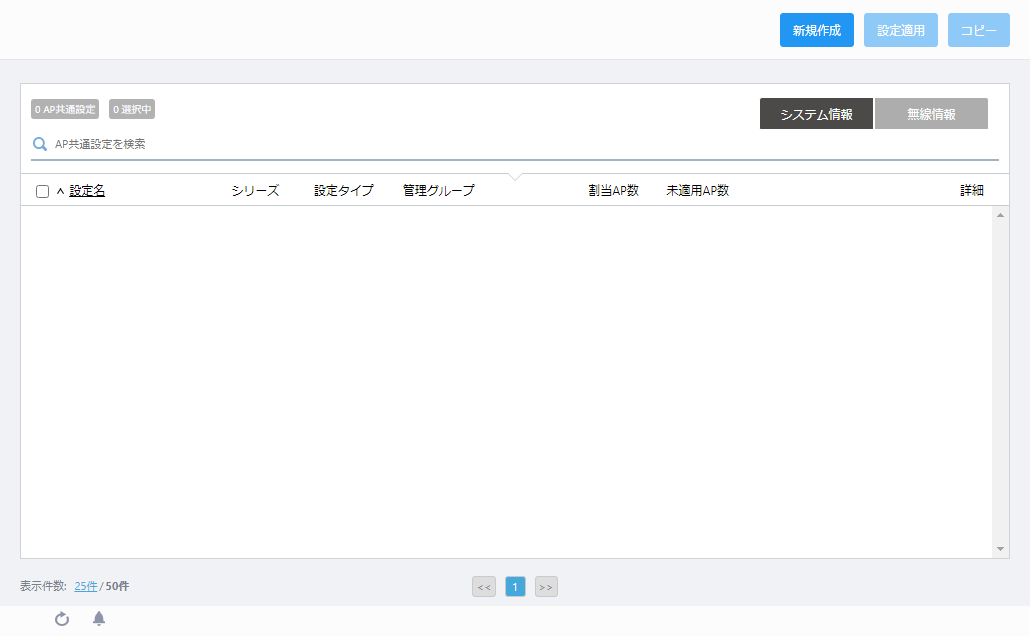 AWCプラグイン（ATVSTAPL版） リファレンスマニュアル 3.15.0 クイックツアー / AWCSCの設定 / AP共通設定の作成