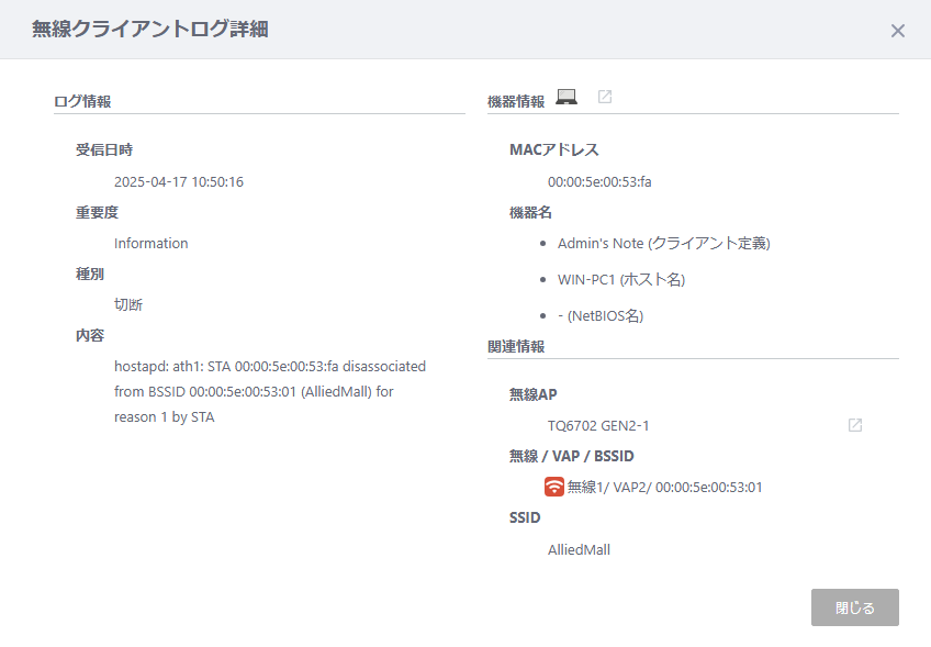 AWCプラグイン（AT-VST-APL版） リファレンスマニュアル 3.15.2: 画面リファレンス / 無線モニター / フロアマップ詳細 ...
