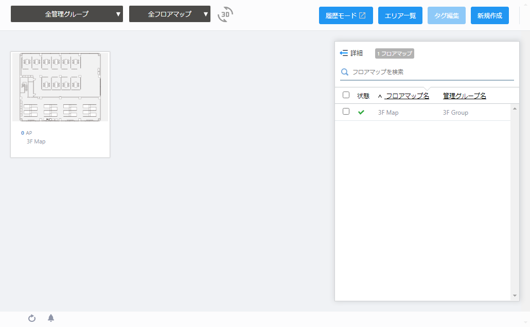 Apl Editing AWCプラグイン(AT-VST-APL版) リファレンスマニュアル 3.16.0: 各種操作 / フロアマップ / フロアマップの作成、編集、削除