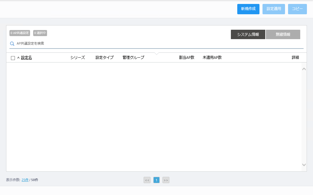 Awcプラグイン At Vst Apl版 リファレンスマニュアル 各種操作 無線管理 Ap共通設定の作成 編集 削除