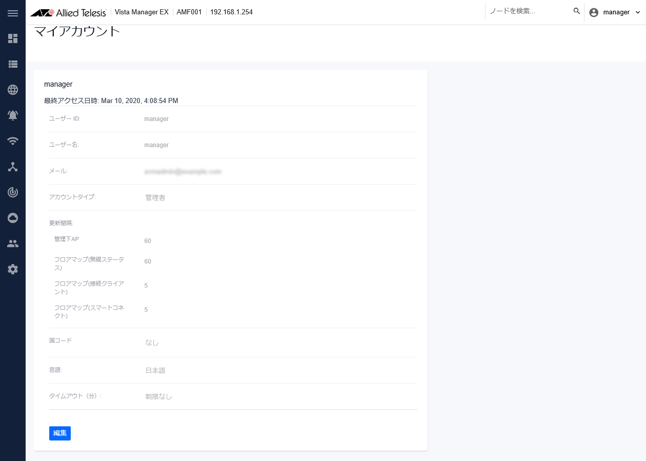 AT-Vista Manager EX（AT-VST-APL版） ベースリファレンスマニュアル 3.9.1