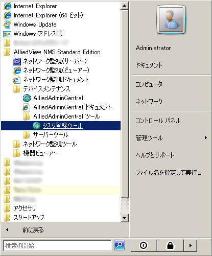 タスク登録ツールの起動