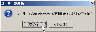 ユーザー情報更新の確認