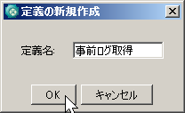 定義名の指定