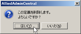 確認メッセージ