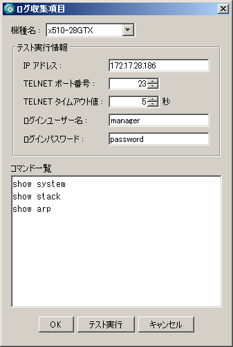 ログ収集項目