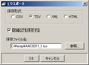 エクスポート