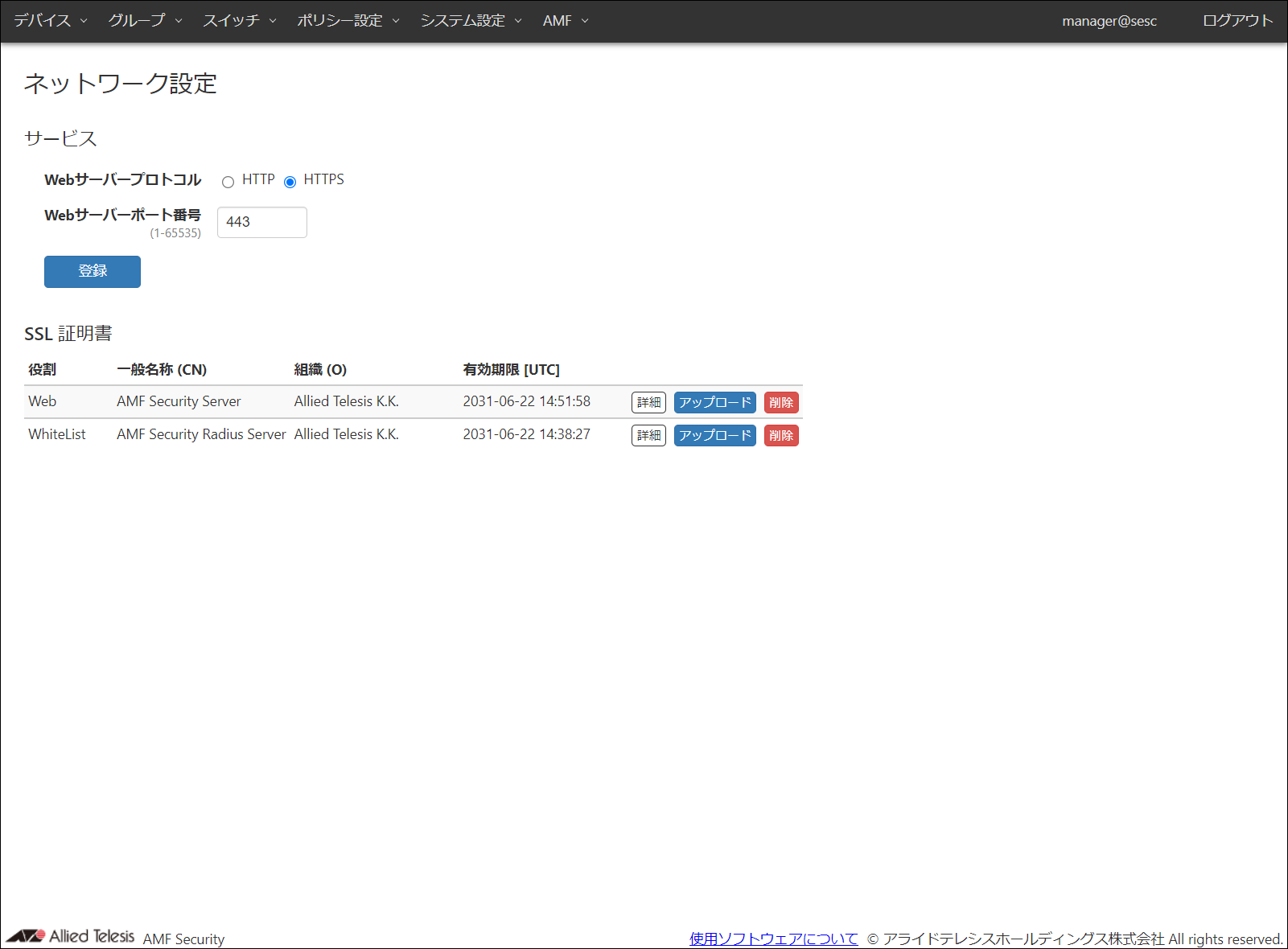 AMF Security miniリファレンスマニュアル 2.6.1: リファレンス編 / システム設定