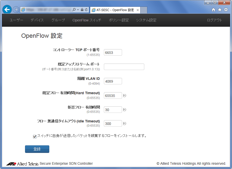AT-SecureEnterpriseSDN Controller リファレンスマニュアル