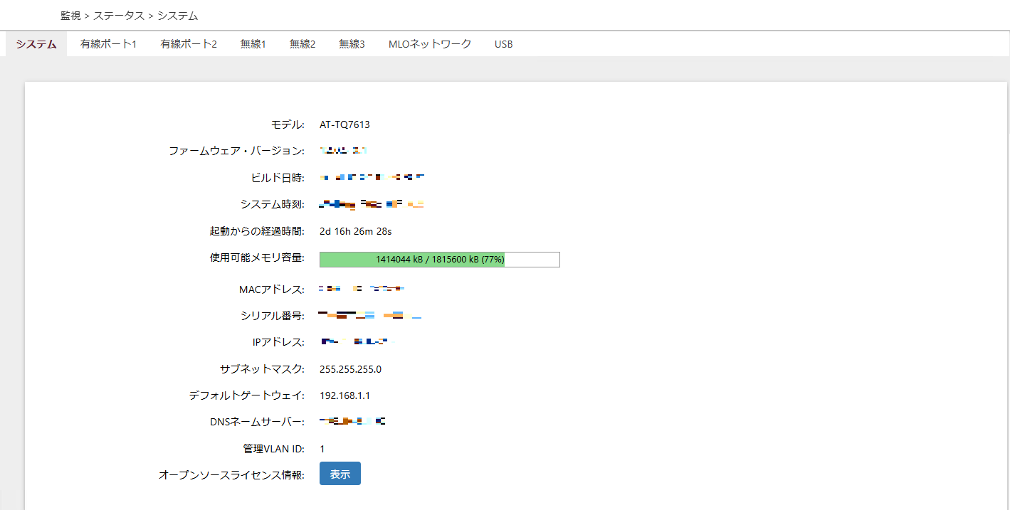 AT-TQ7613 リファレンスマニュアル: 管理画面へのアクセス / ログイン