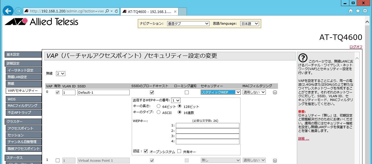 At Tqシリーズ リファレンスマニュアル 詳細設定 Vap セキュリティー