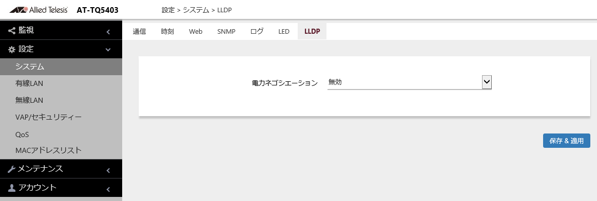 ݒ/VXe/LLDP