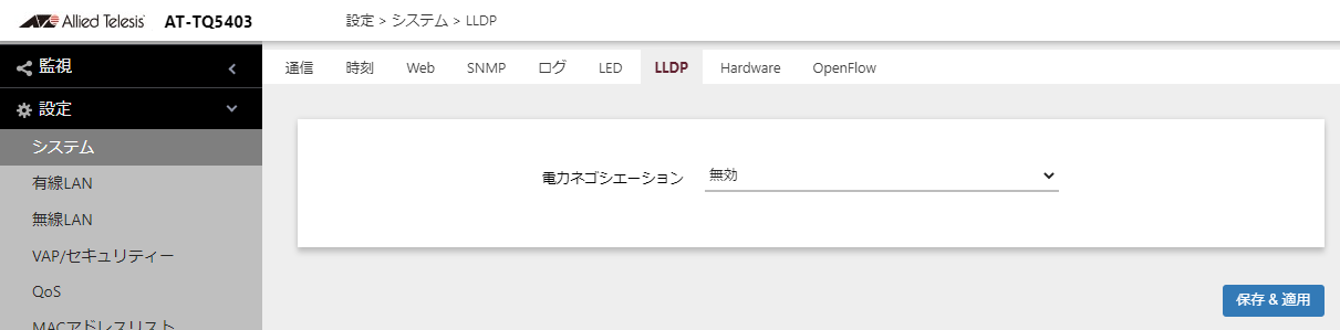 ݒ/VXe/LLDP