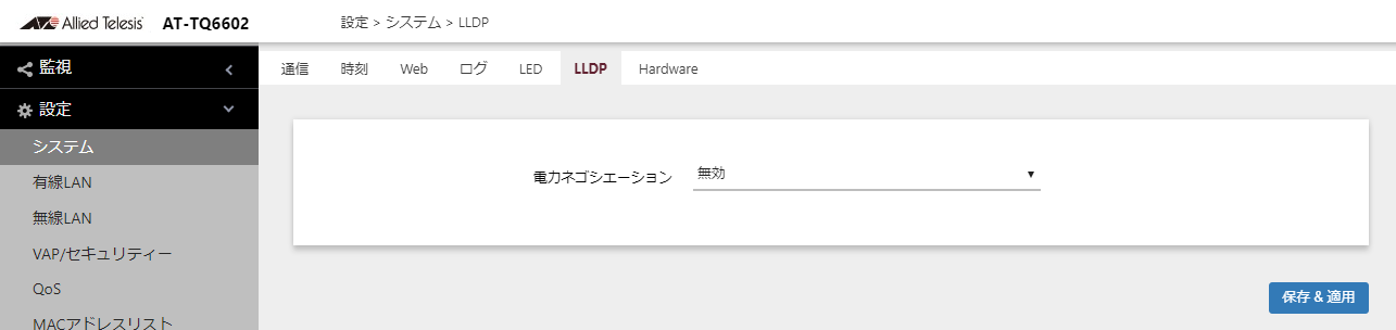 ݒ/VXe/LLDP